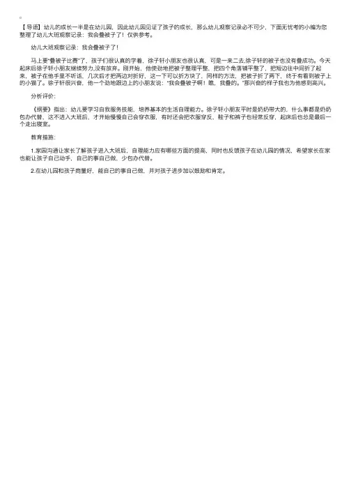 幼儿大班观察记录：我会叠被子了！