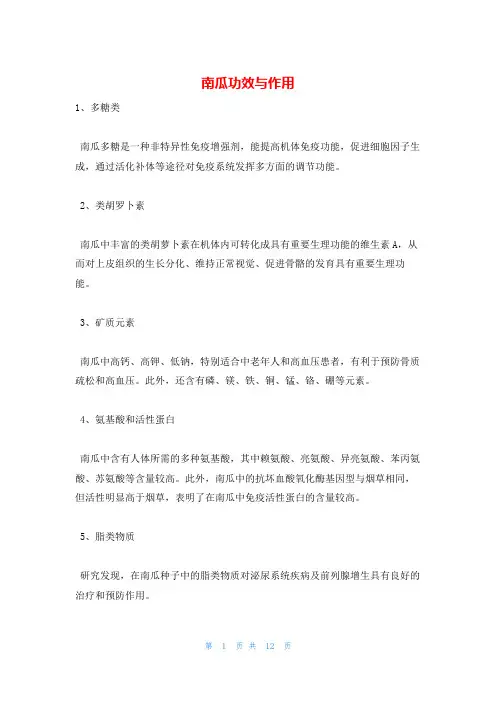 南瓜功效与作用
