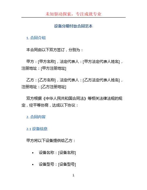 设备分期付款合同范本