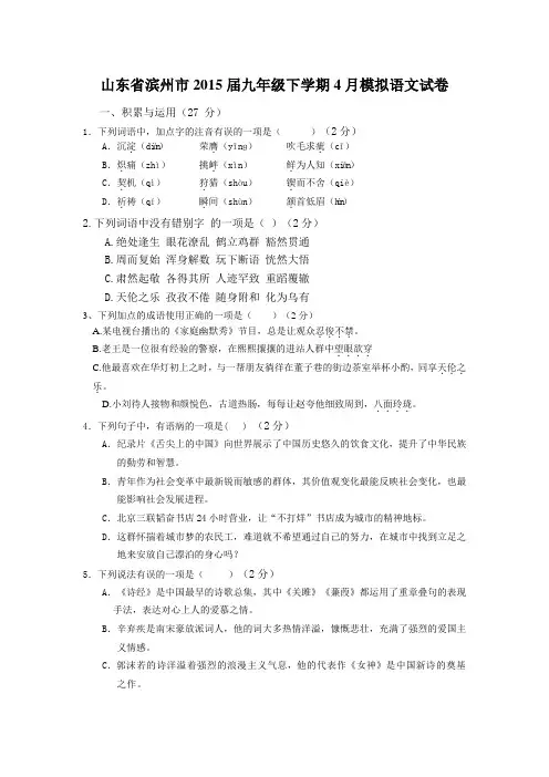 2015山东省滨州市中考语文模拟试卷