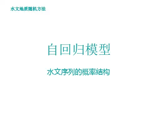 2_自回归分析