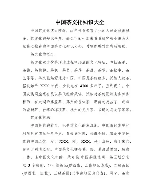 中国茶文化知识大全