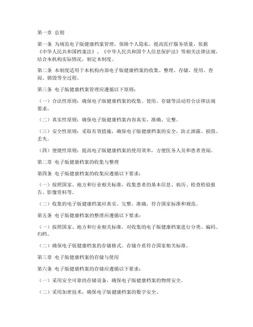 电子版健康档案管理制度
