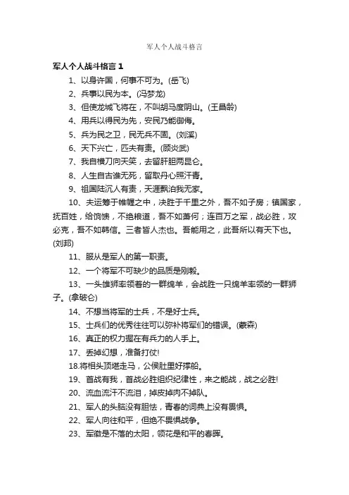 军人个人战斗格言