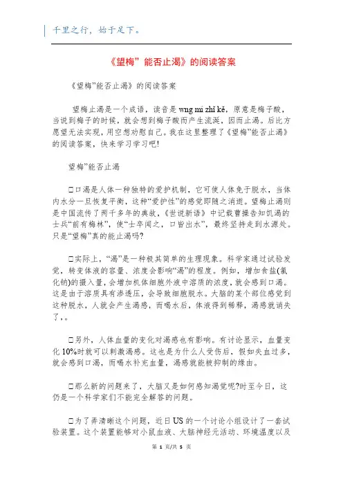 《望梅”能否止渴》的阅读答案
