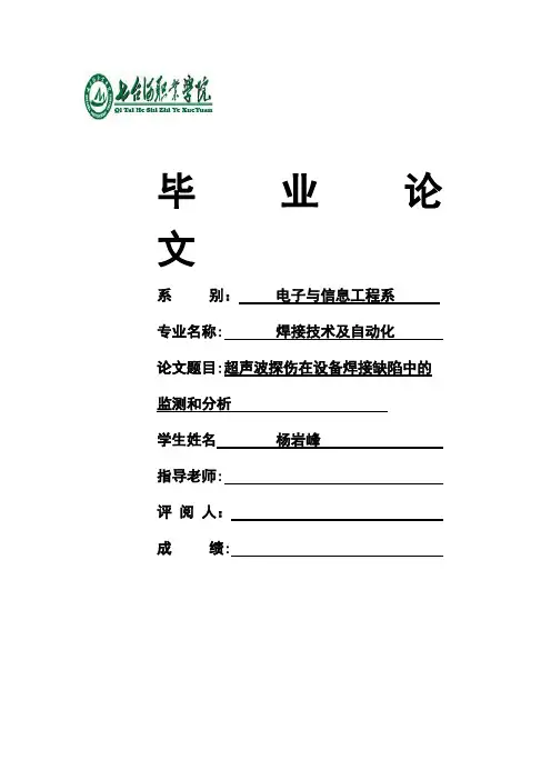 自-杨岩峰焊接技术及自动化毕业论文1 