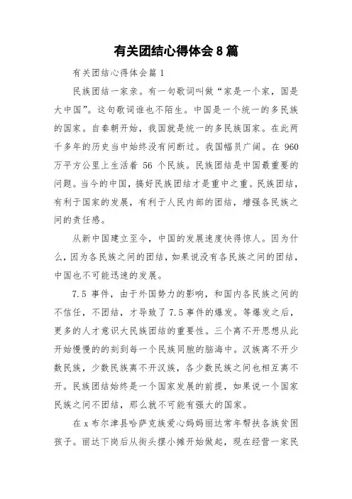 有关团结心得体会8篇