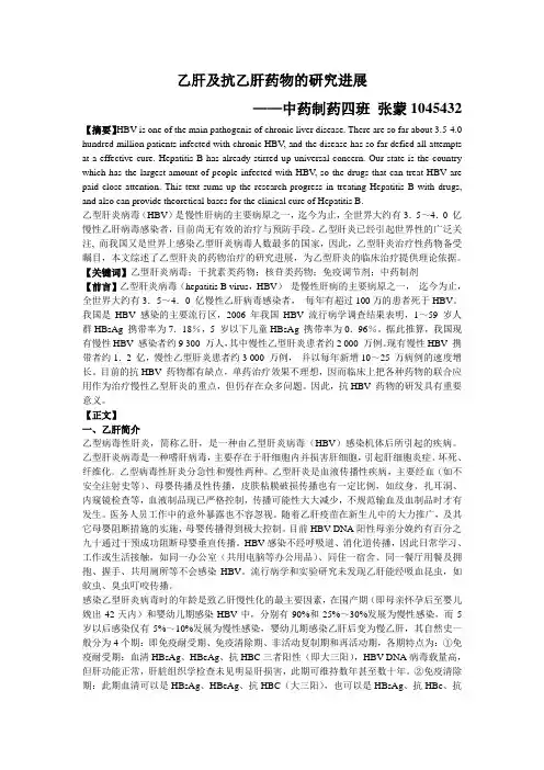 乙肝综述