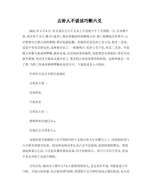 占卦人不说话巧断六爻