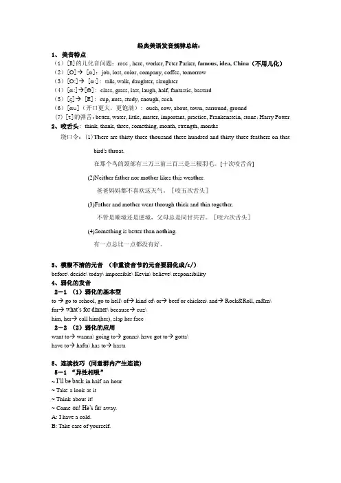 关于美语发音技巧