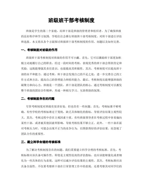 班级班干部考核制度