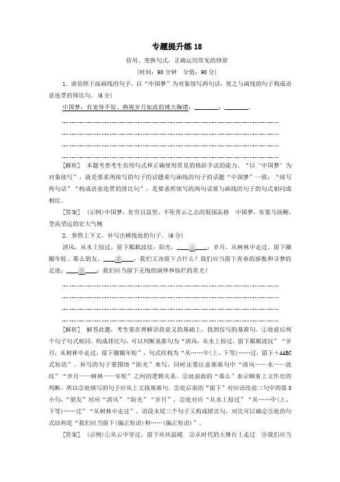 (通用版)2021新高考语文一轮复习专题提升练18仿用、变换句式正确运用常见的修辞