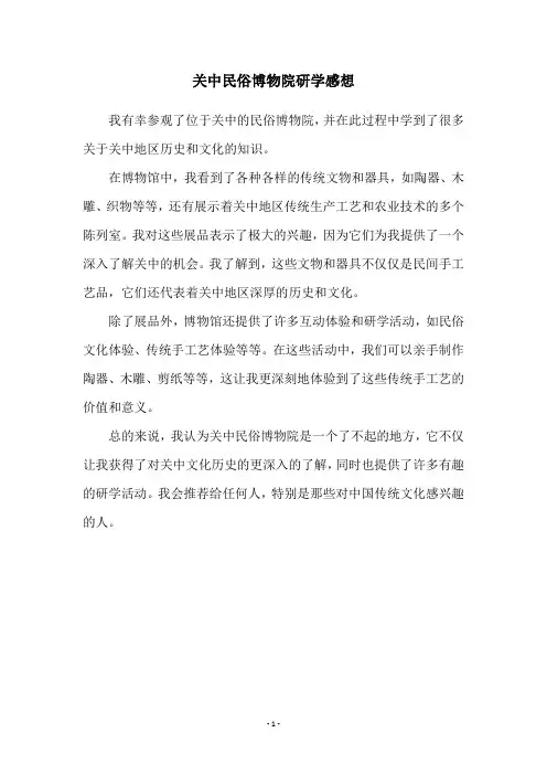 关中民俗博物院研学感想