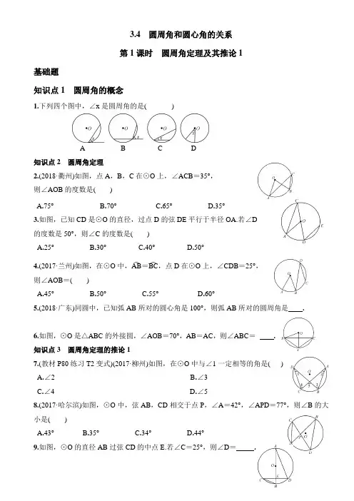 九年级数学下册练习圆周角和圆心角的关系
