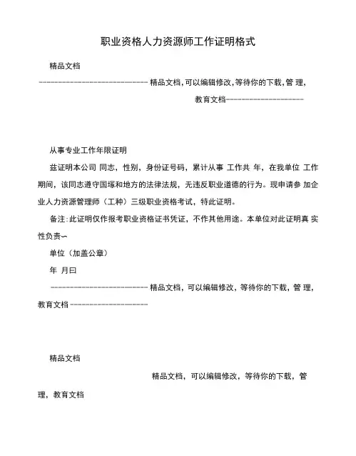 职业资格人力资源师工作证明格式
