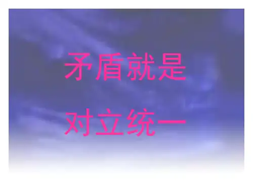 高二政治事物都是一分为二的(2019年11月)