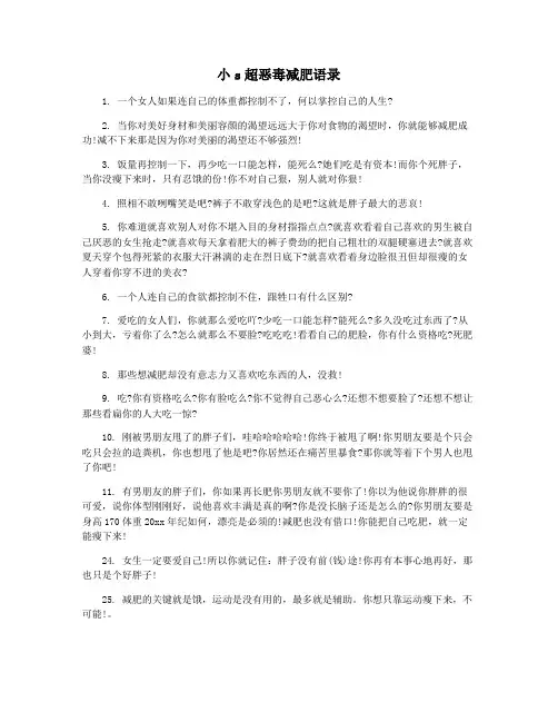小s超恶毒减肥语录