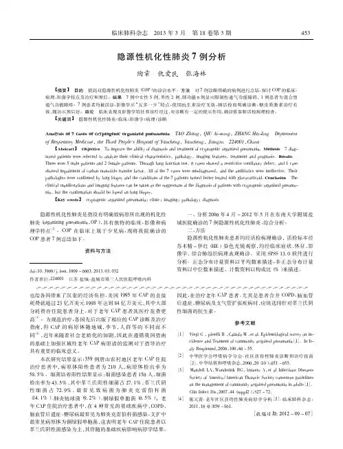 隐源性机化性肺炎7例分析_陶章