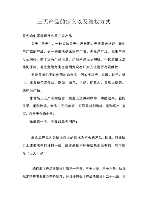 三无产品的定义以及维权方式