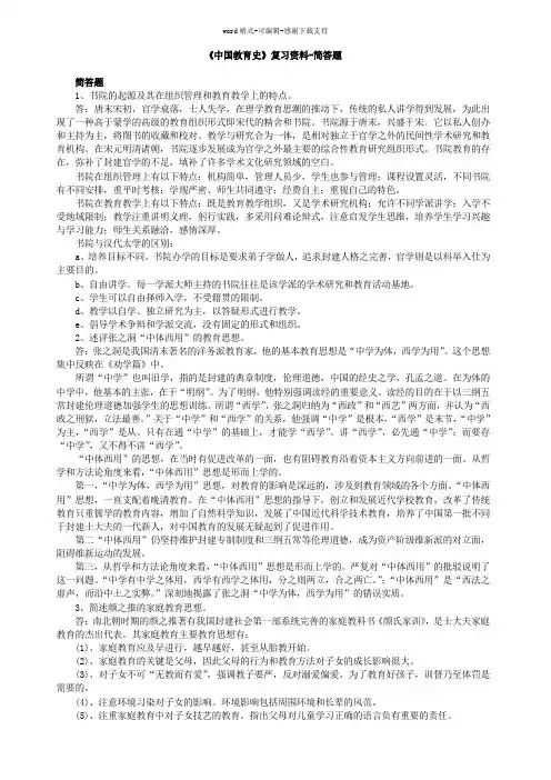 《中国教育史》复习资料-简答题