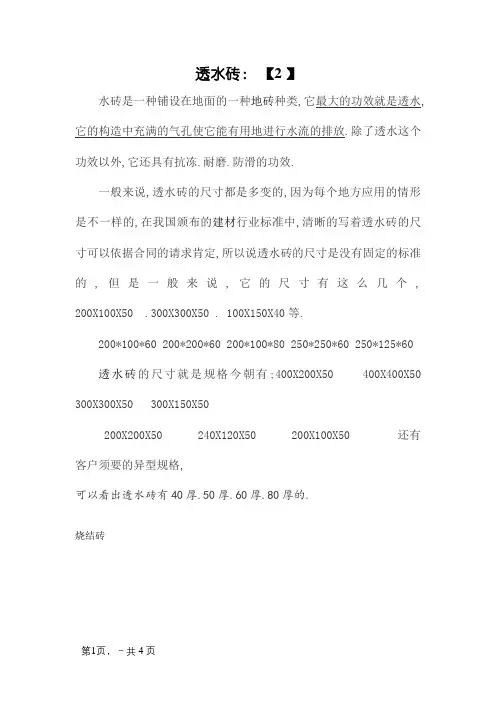 各种砖的规格尺寸