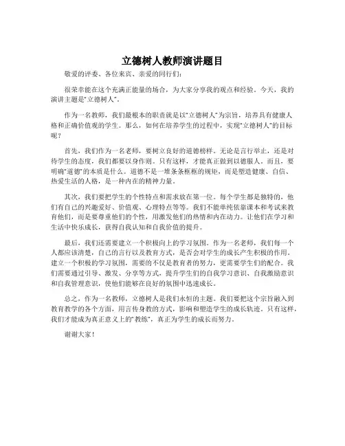立德树人教师演讲题目