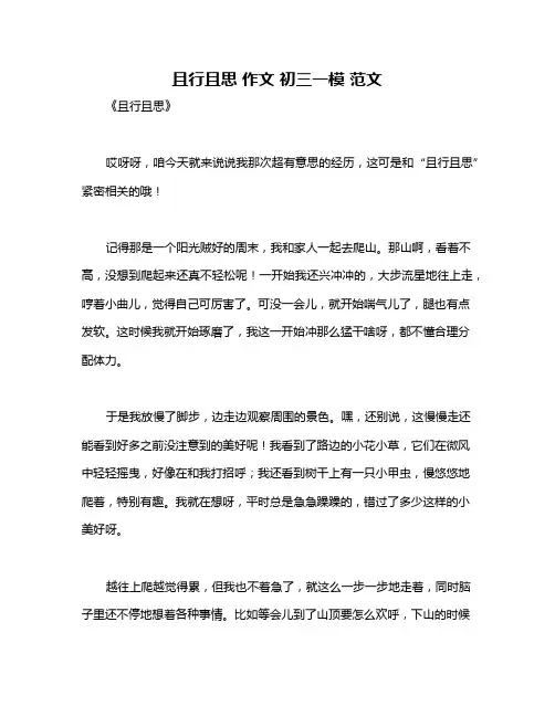 且行且思 作文 初三一模 范文