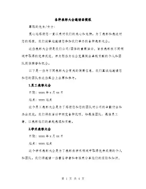 各种表彰大会邀请函模板（二篇）
