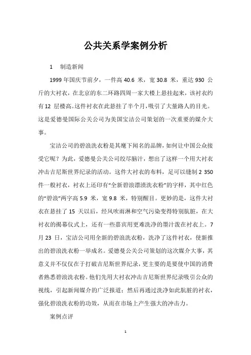 公共关系学案例分析