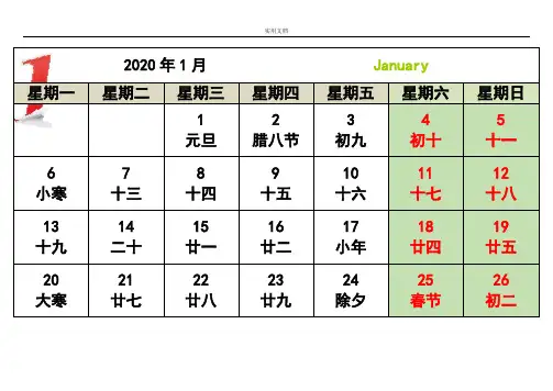 2020年日历A4打印(每月一张-横版-完美版)87395