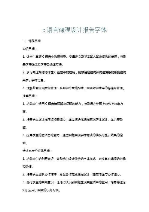 c语言课程设计报告字体