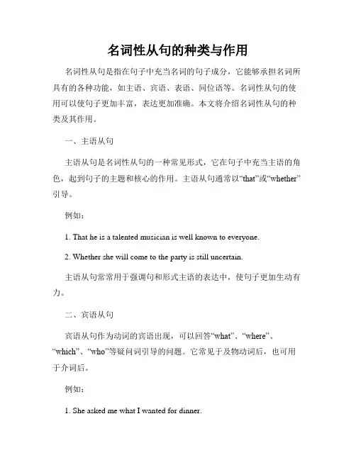 名词性从句的种类与作用