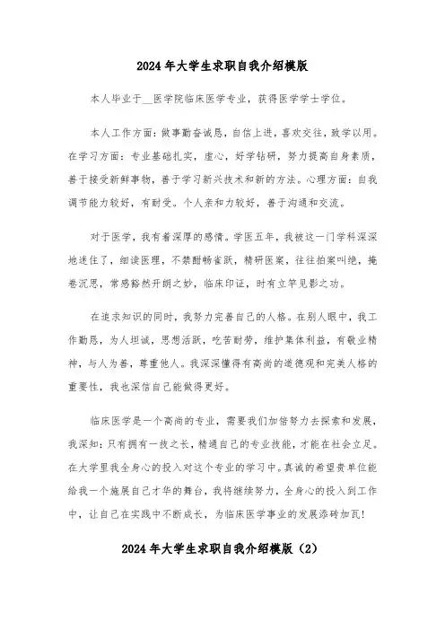 2024年大学生求职自我介绍模版(7篇)