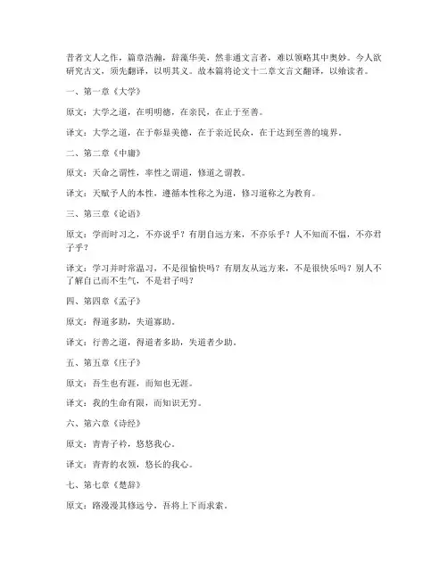 论文十二章文言文翻译