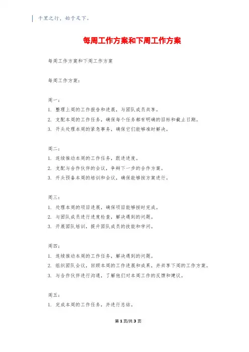 每周工作计划和下周工作计划