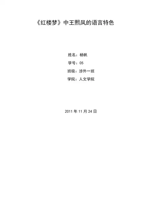 王熙凤语言分析