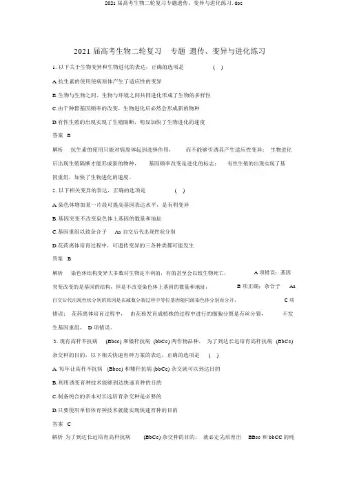 2019届高考生物二轮复习专题遗传、变异与进化练习.doc