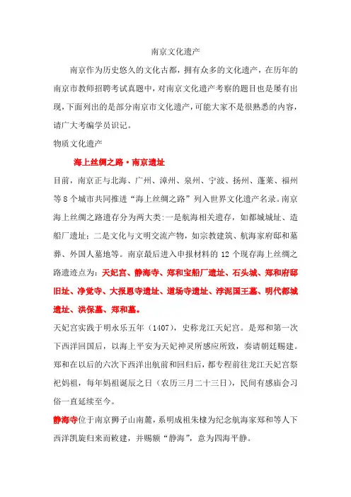 南京文化历史