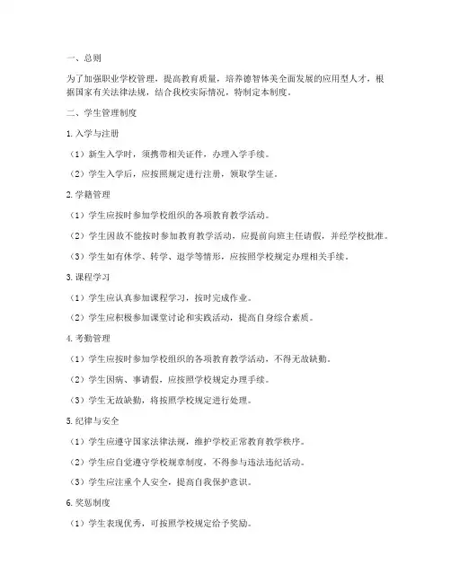 职业学校_学生管理制度