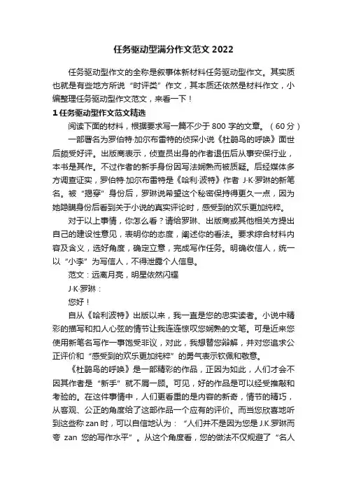 任务驱动型满分作文范文2022