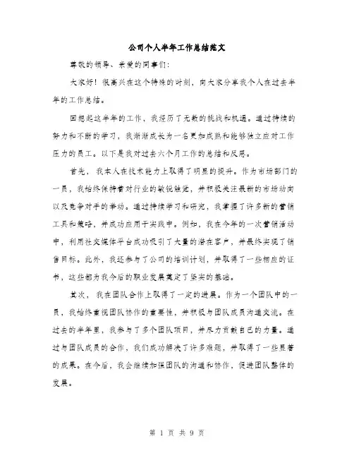 公司个人半年工作总结范文(四篇)