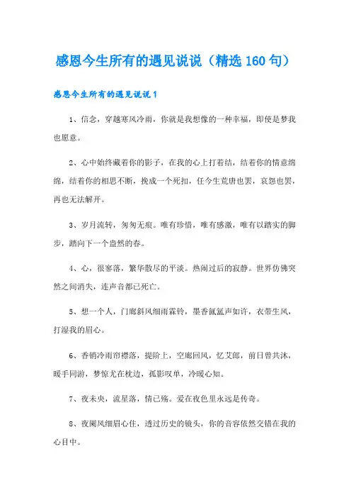 感恩今生所有的遇见说说(精选160句)