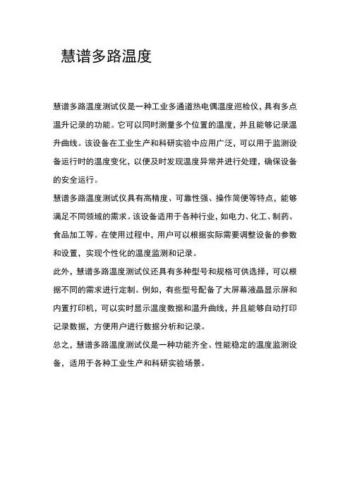 慧谱多路温度