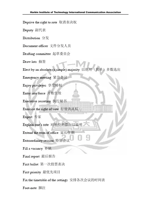 模拟联合国常用词汇