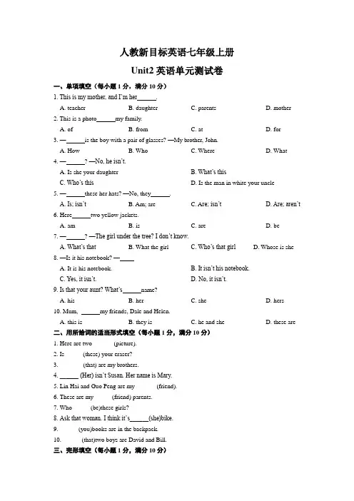 人教新目标英语七年级上册 Unit 2 单元测试卷(含答案)