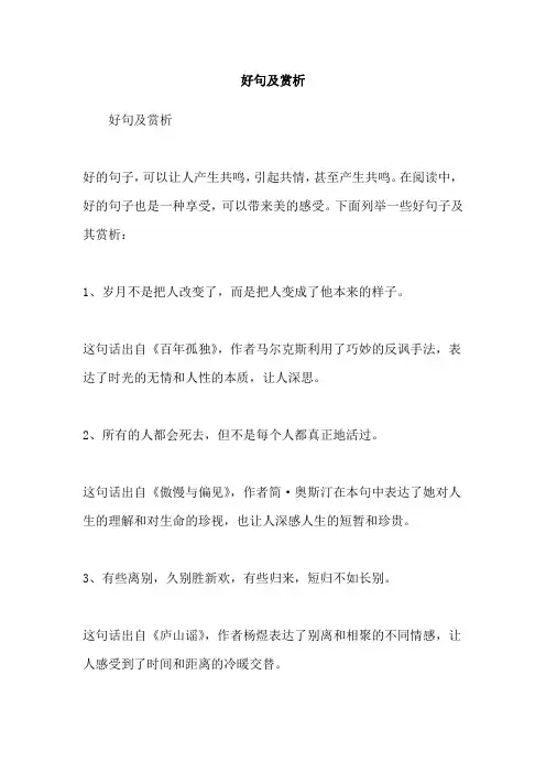 好句及赏析
