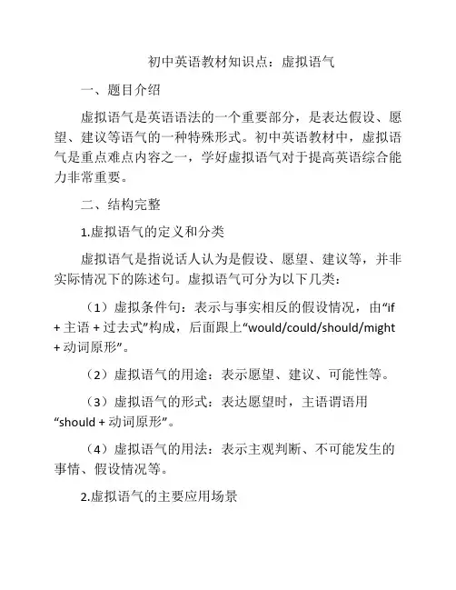 初中英语教材知识点：虚拟语气