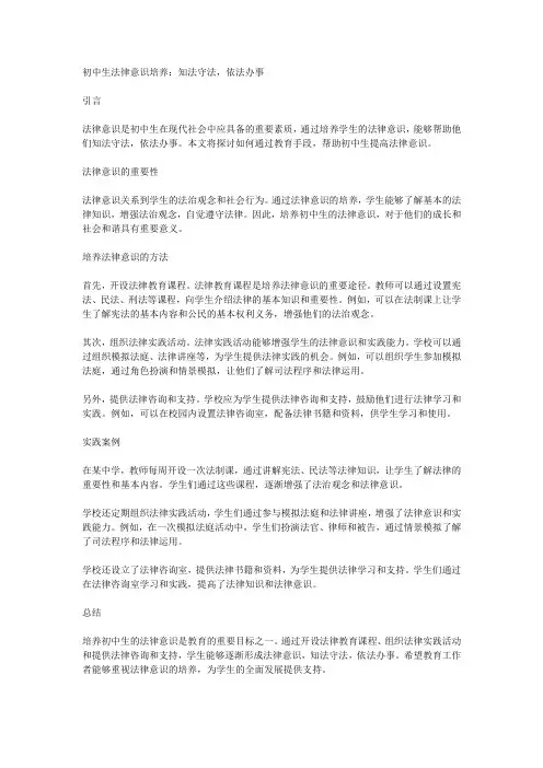 初中生法律意识培养