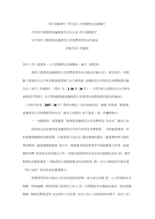 四川省关于免费师范生就业政策