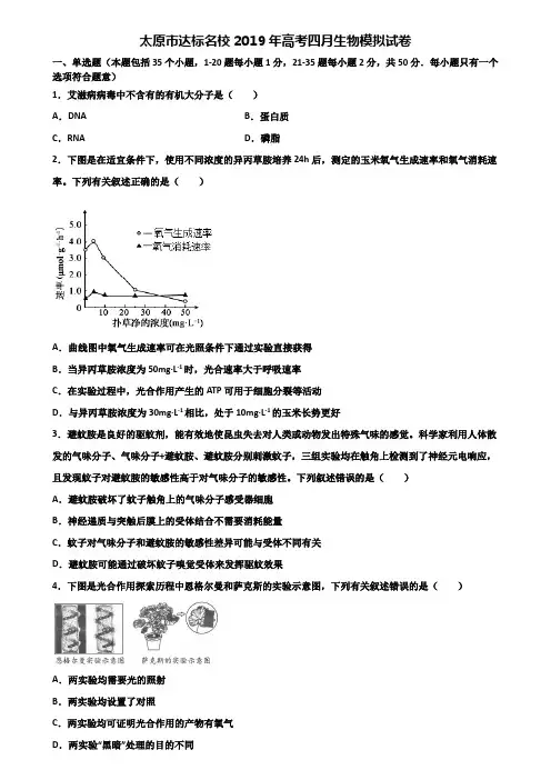 太原市达标名校2019年高考四月生物模拟试卷含解析